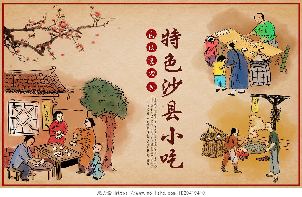 卡通手绘中国风水墨人物沙县小吃门头壁纸原创插画海报